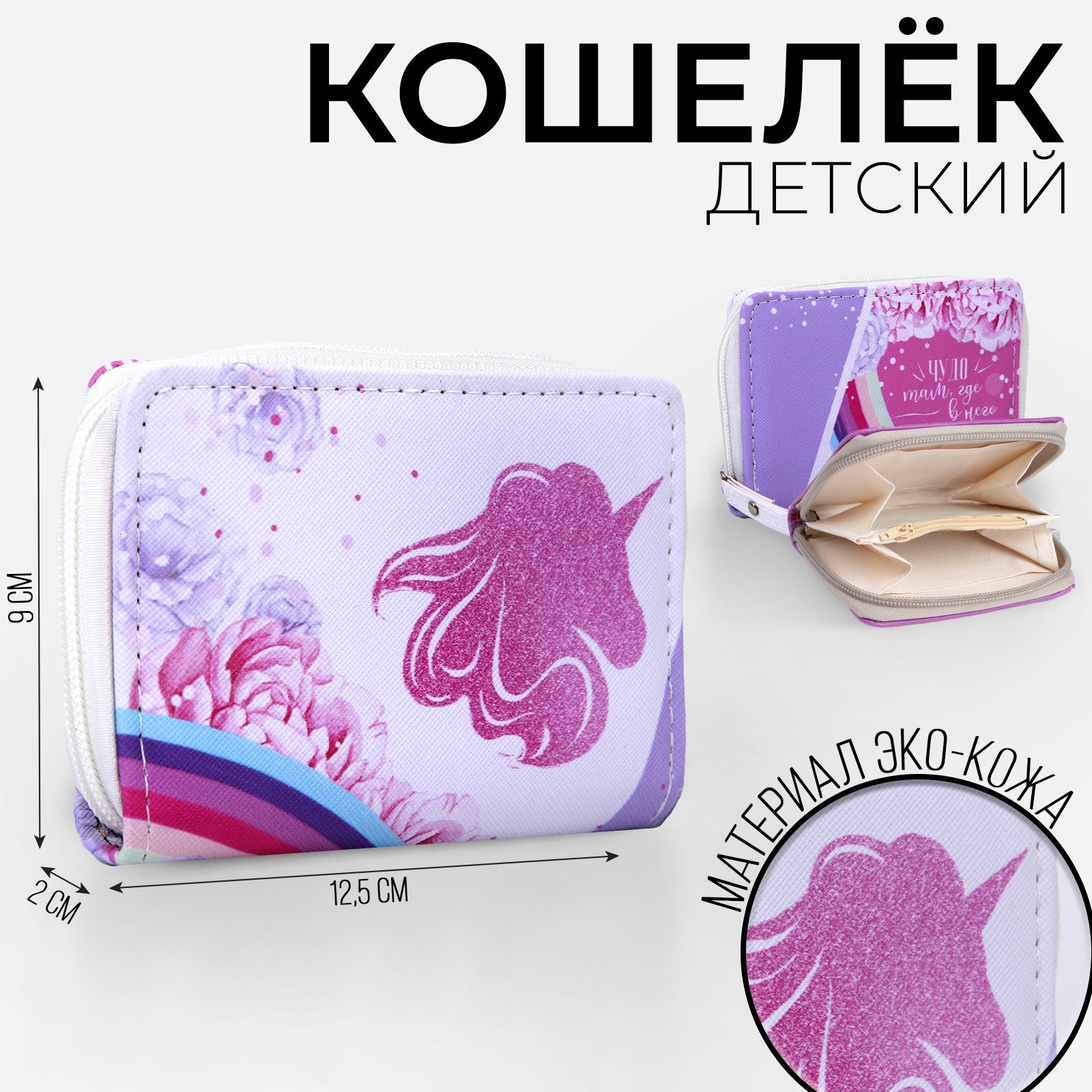 Кошелёк детский NAZAMOK KIDS "Единорог" Китай розовый