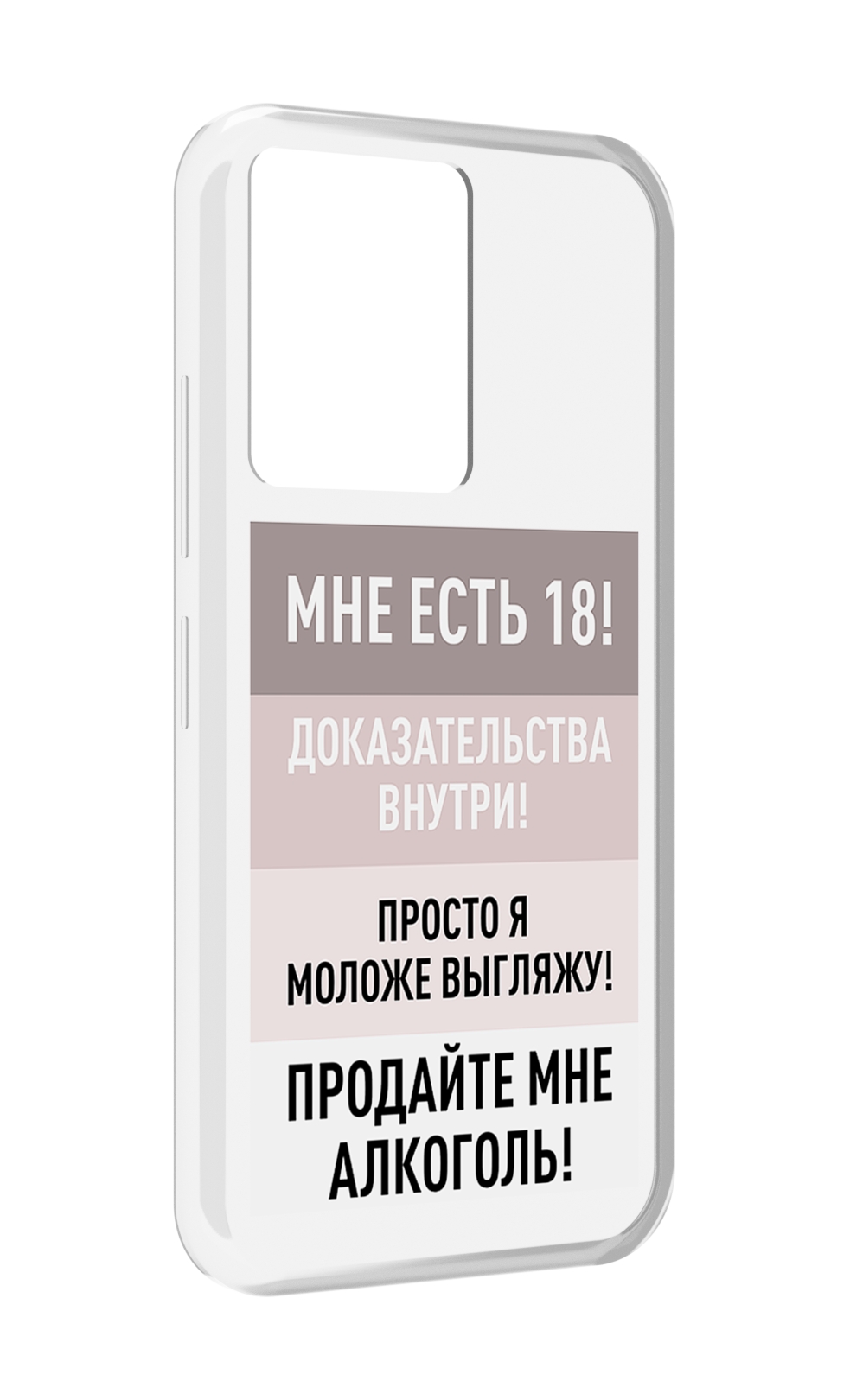 

Чехол MyPads мне-уже-есть-18 для Infinix Note 12 5G X671 / Note 12 Pro 5G, Прозрачный, Tocco