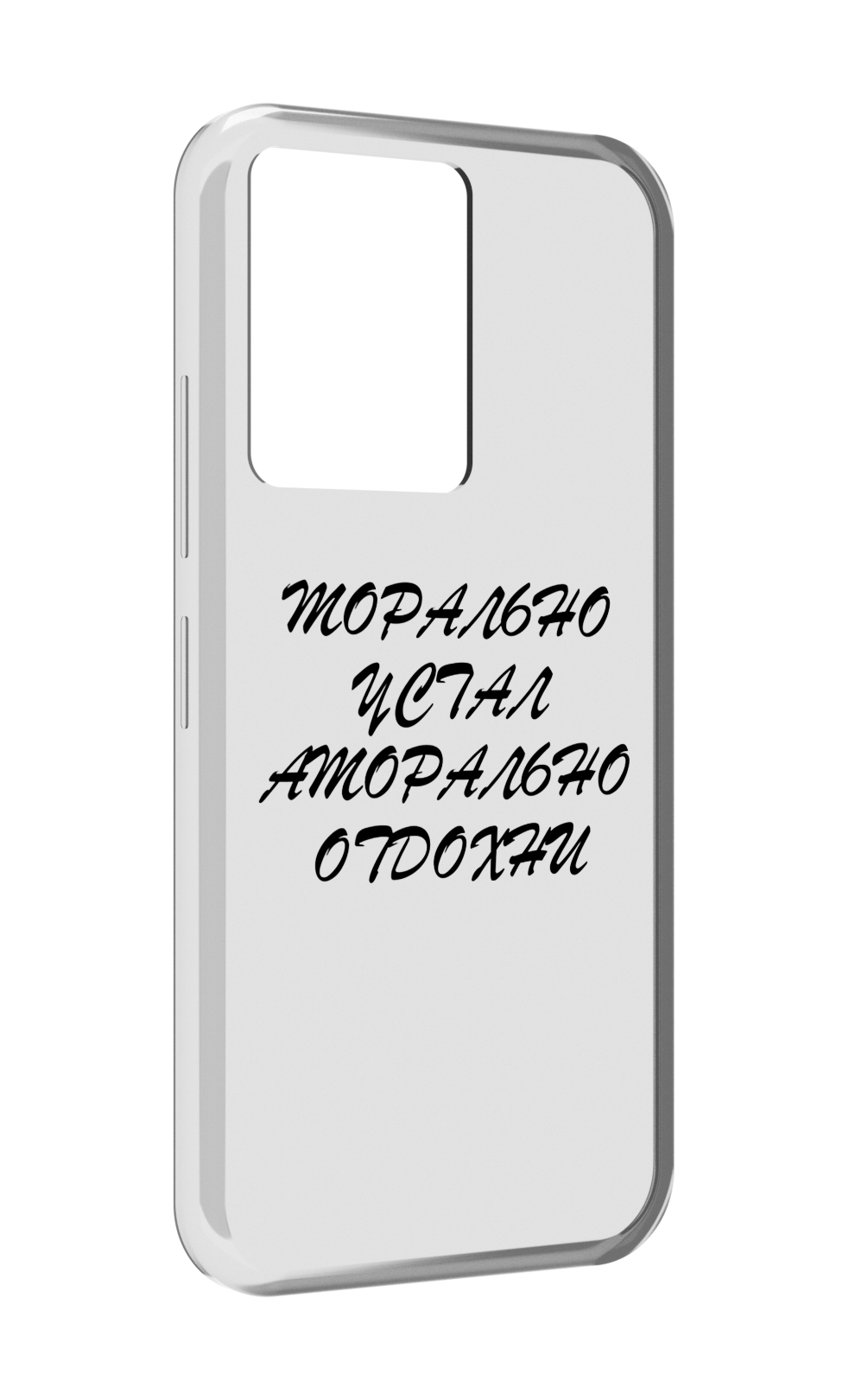 

Чехол MyPads морально-устал для Infinix Note 12 5G X671 / Note 12 Pro 5G, Прозрачный, Tocco