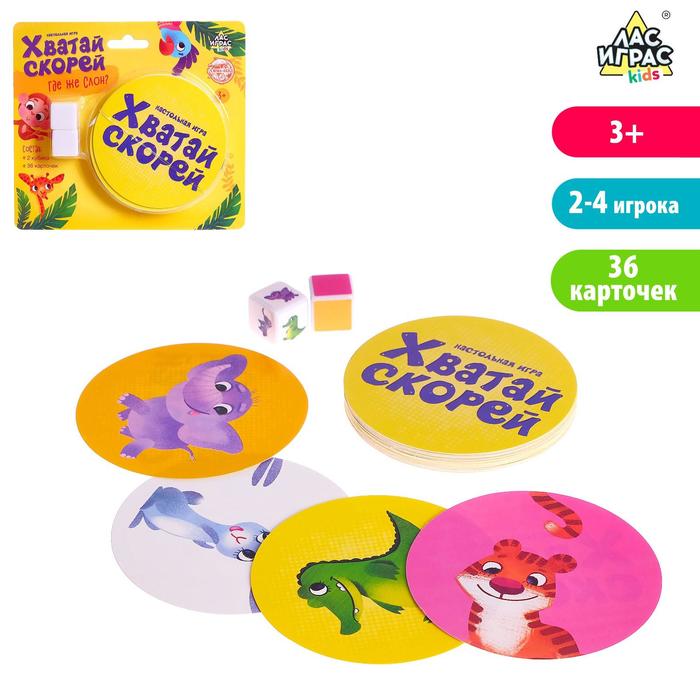 

Настольная игра Хватай скорей