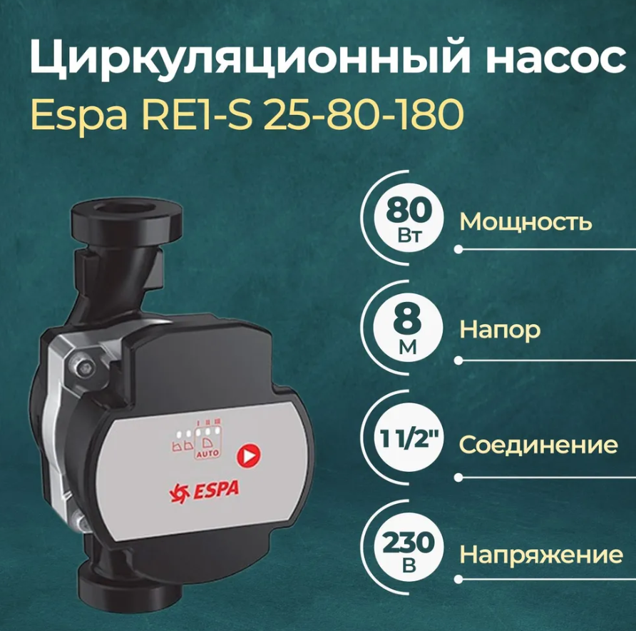 Циркуляционный насос Espa RE1-S 25-80-130 9000005423 27296₽