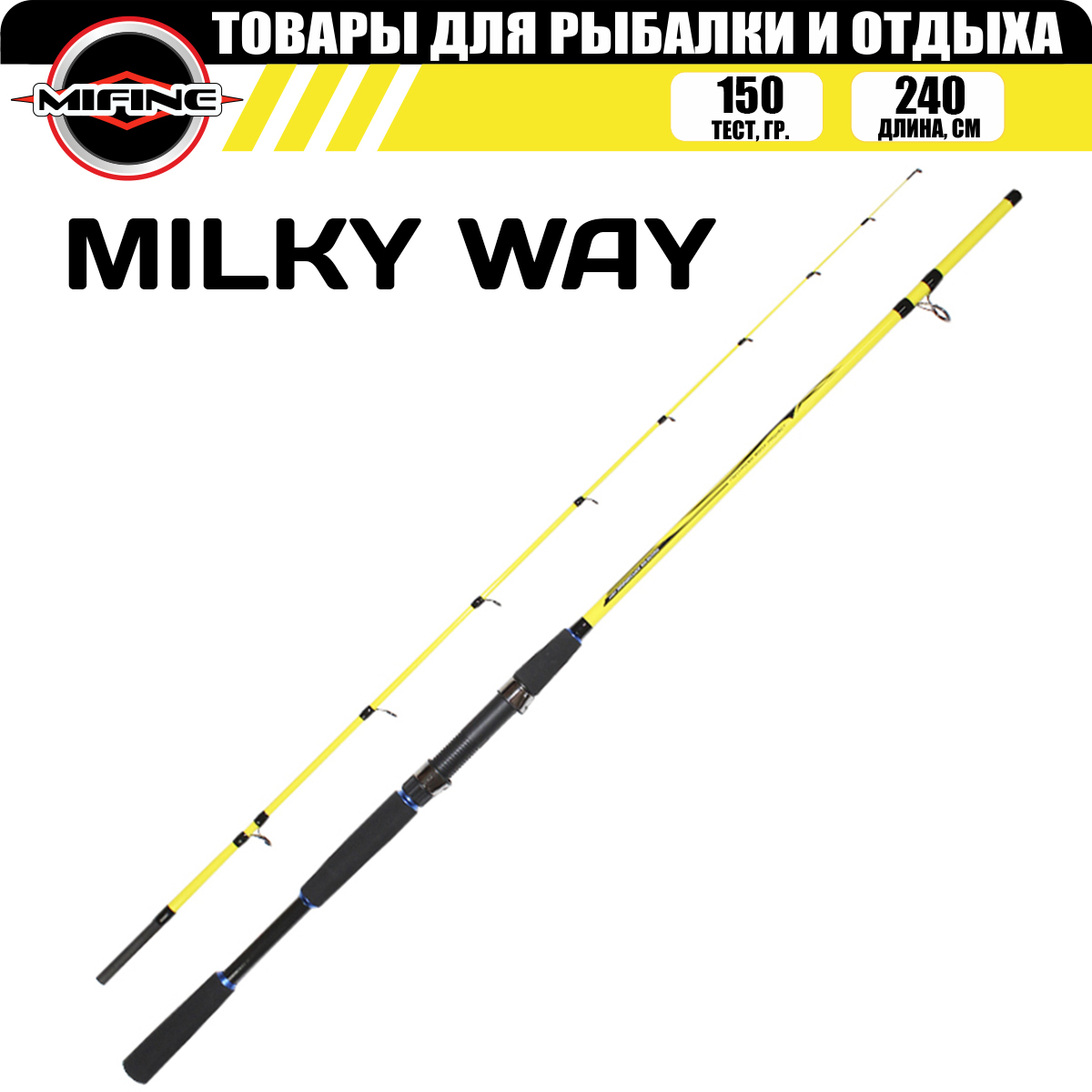 

Спиннинг MIFINE MILKY WAY 2.40м (150гр), для рыбалки, рыболовное, штекерный, MILKY WAY2