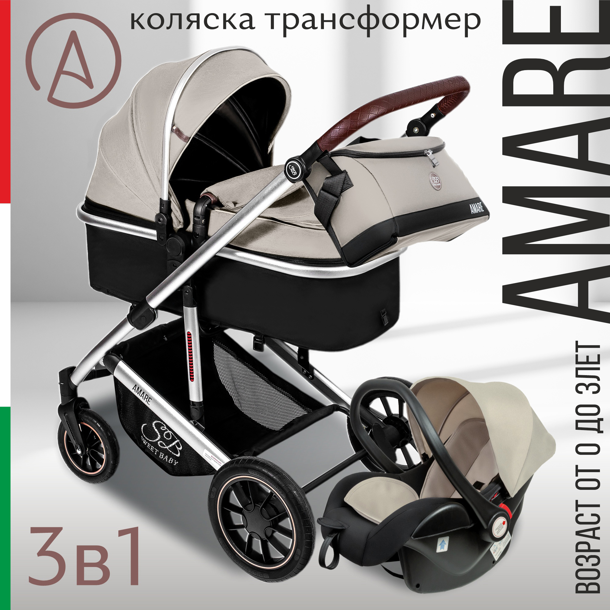 Коляска Sweet Baby Amare 3в1 Beige