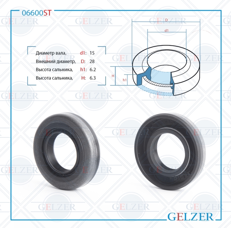 

Сальник рулевой рейки 15*28*6.2/6.3 (1PMA) GELZER 06600ST