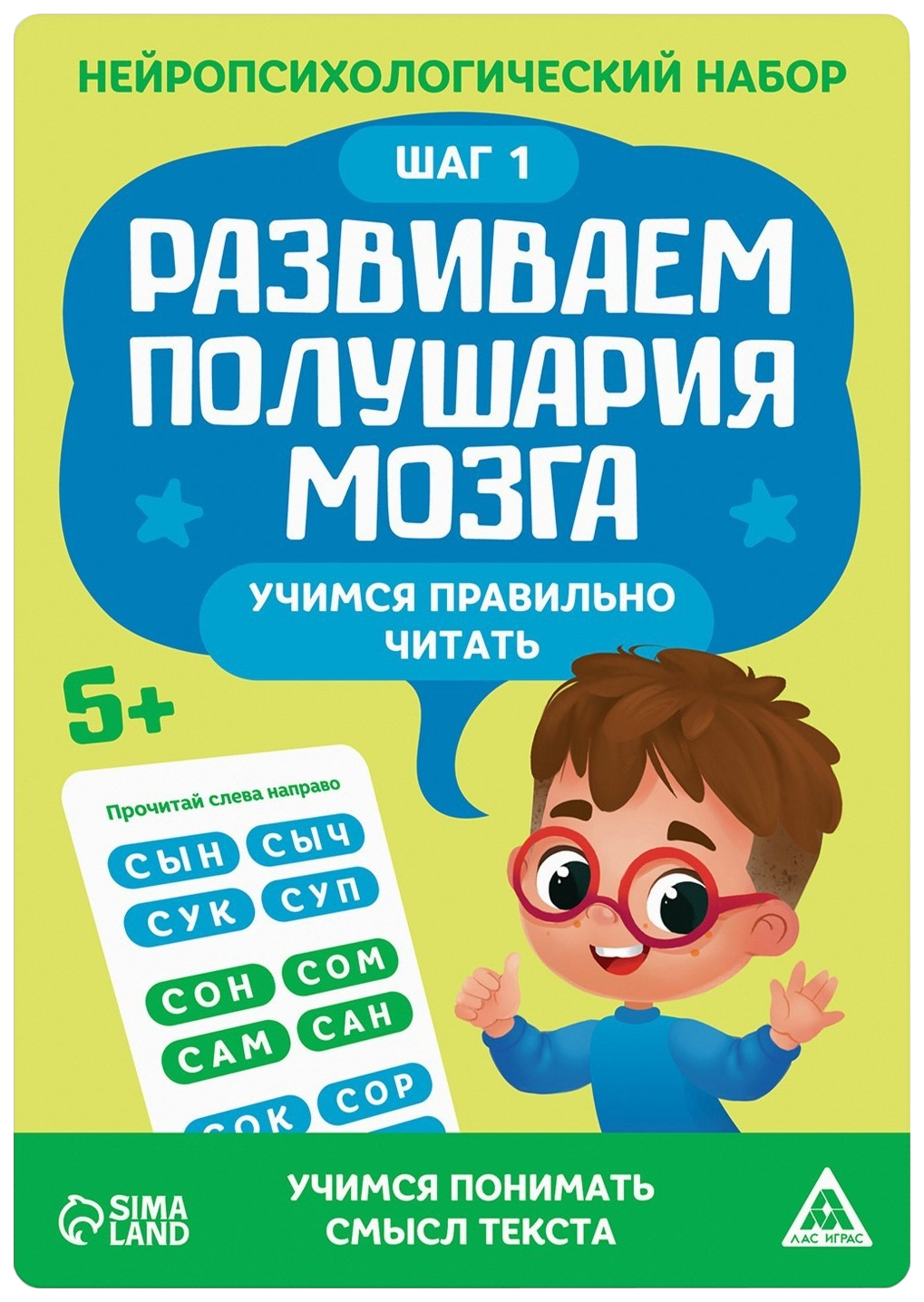 

Развиваем полушария мозга. Учимся правильно читать. Шаг 1, 20 карт, 5+