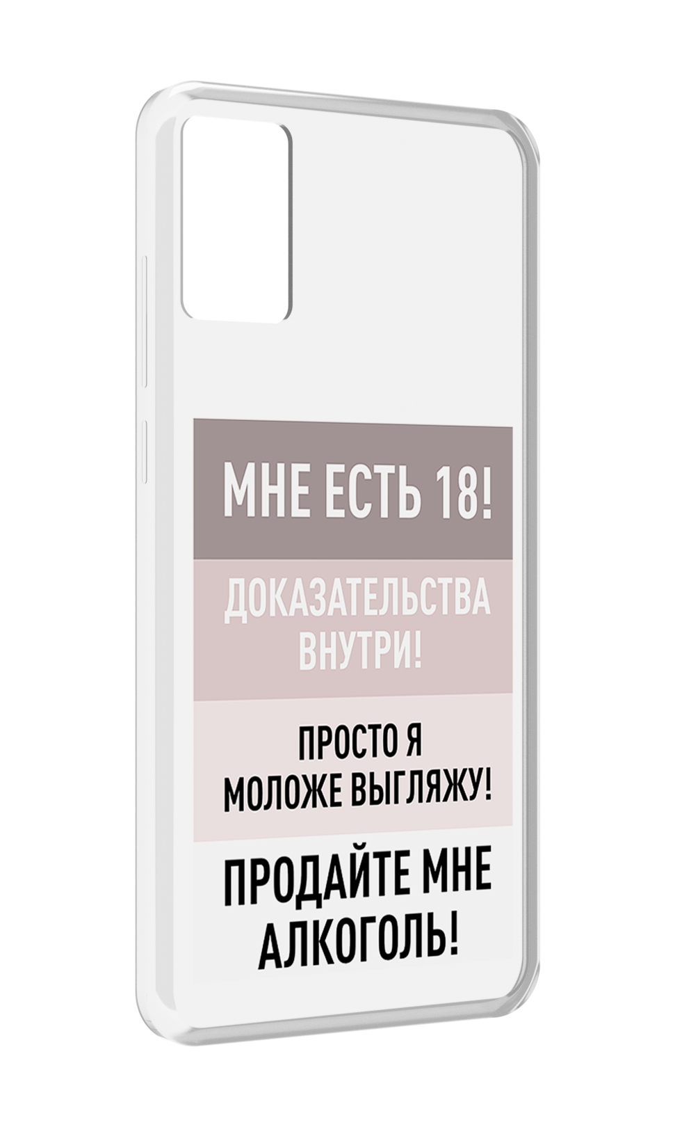 

Чехол MyPads мне-уже-есть-18 для CUBOT P50, Прозрачный, Tocco