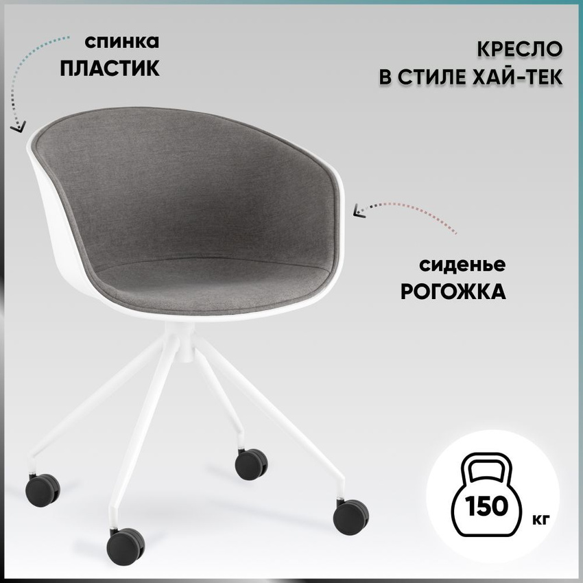 

Кресло компьютерное LIBRA, пластик белый, рогожка серый, Белый;серый, LIBRA