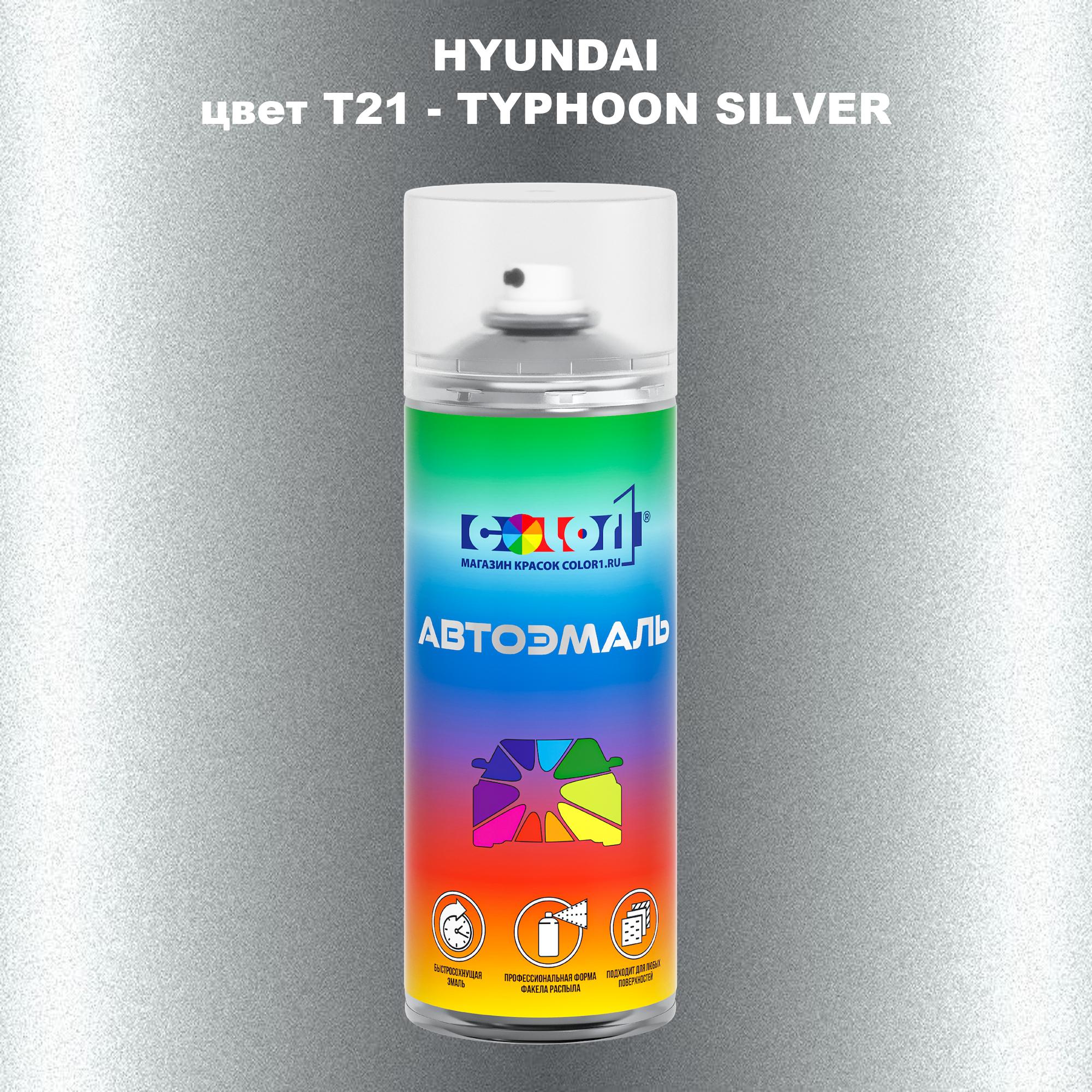 

Аэрозольная краска COLOR1 для HYUNDAI, цвет T21 - TYPHOON SILVER, Прозрачный