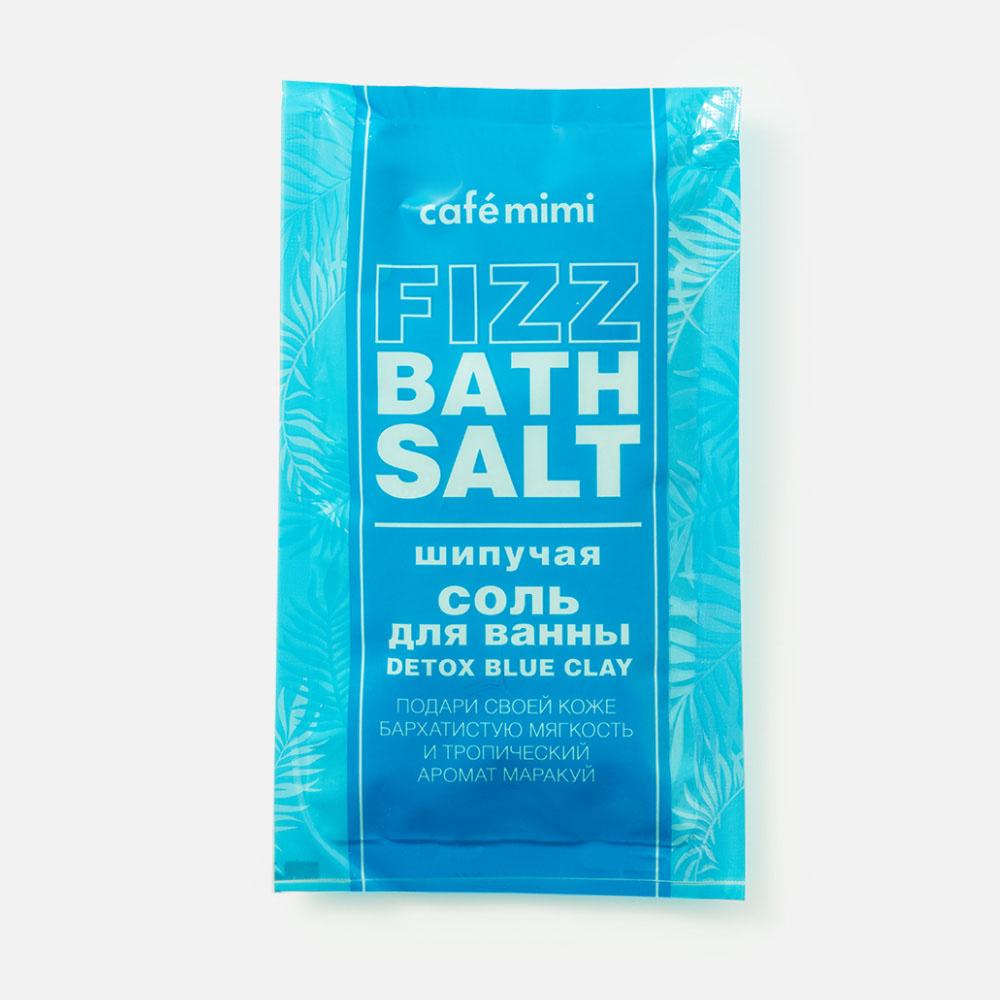 Соль для ванн Cafemimi Fizz Bath Salt Detox Blue Clay шипучая 100 г