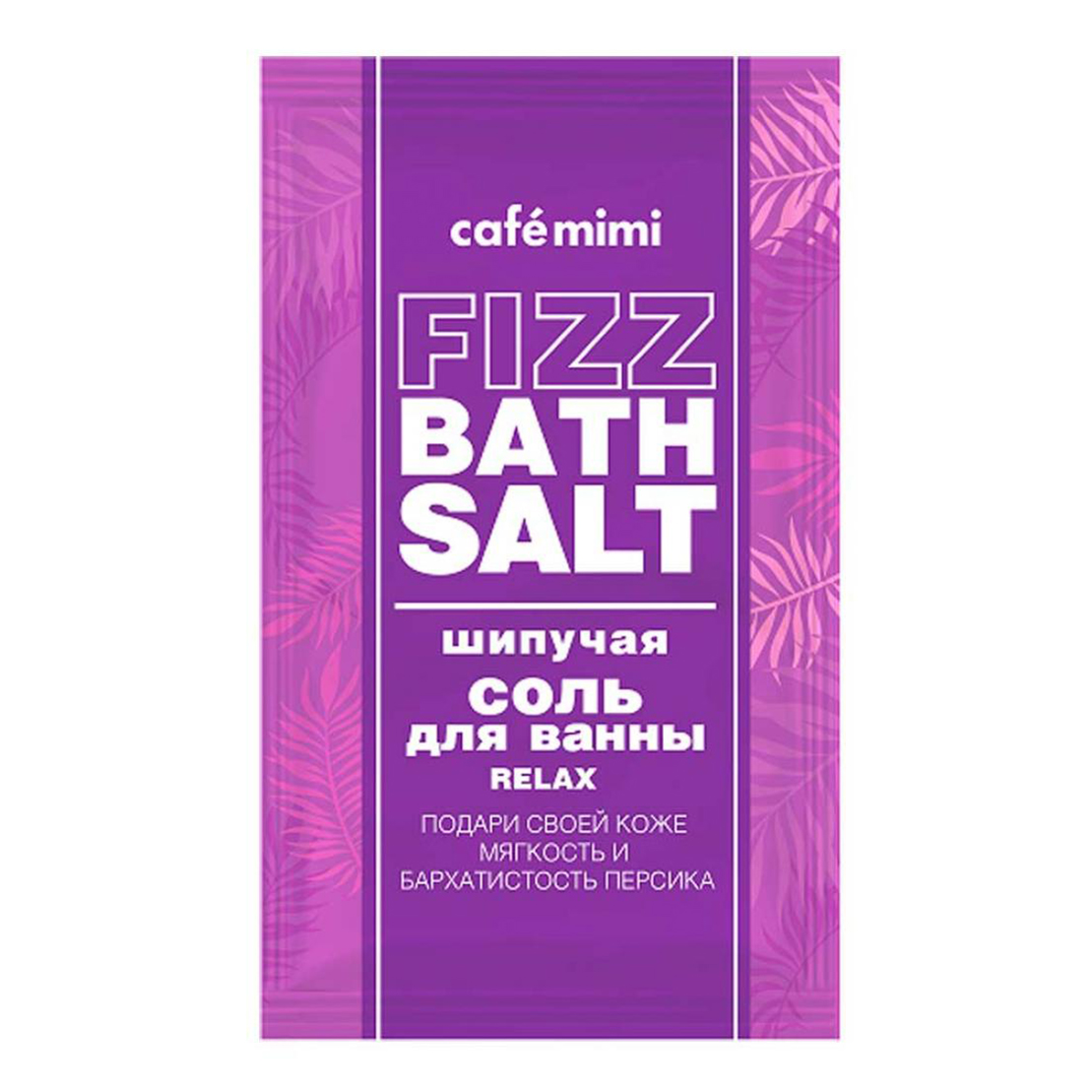 Соль для ванн Cafemimi Fizz Bath Salt Relax шипучая 100 г соль для ванн cafemimi fizz bath salt relax шипучая 100 г