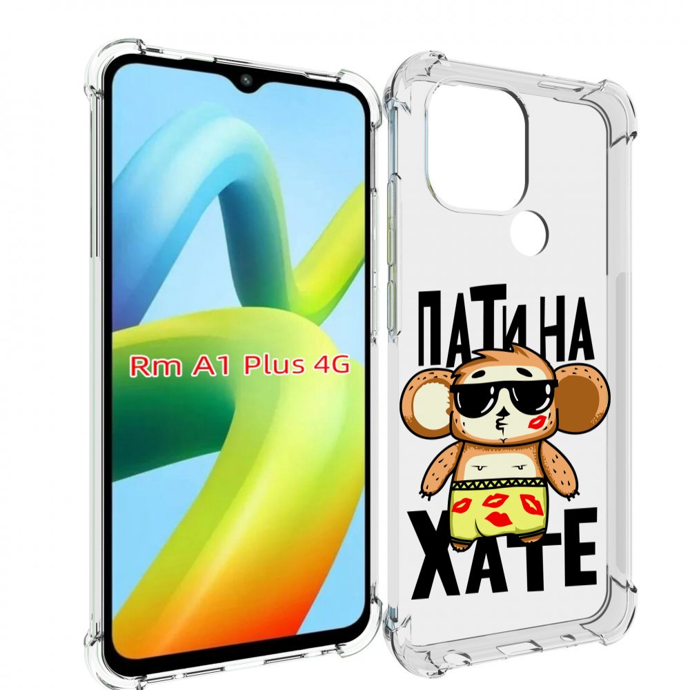 

Чехол MyPads Пати на Хате для Xiaomi Redmi A1 Plus +, Прозрачный, Tocco