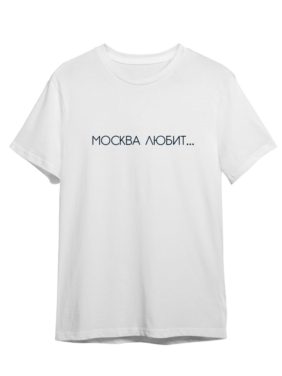 фото Футболка унисекс сувенирshop скриптонит/это любовь/танцуй сама 6n белая xl (50-52)