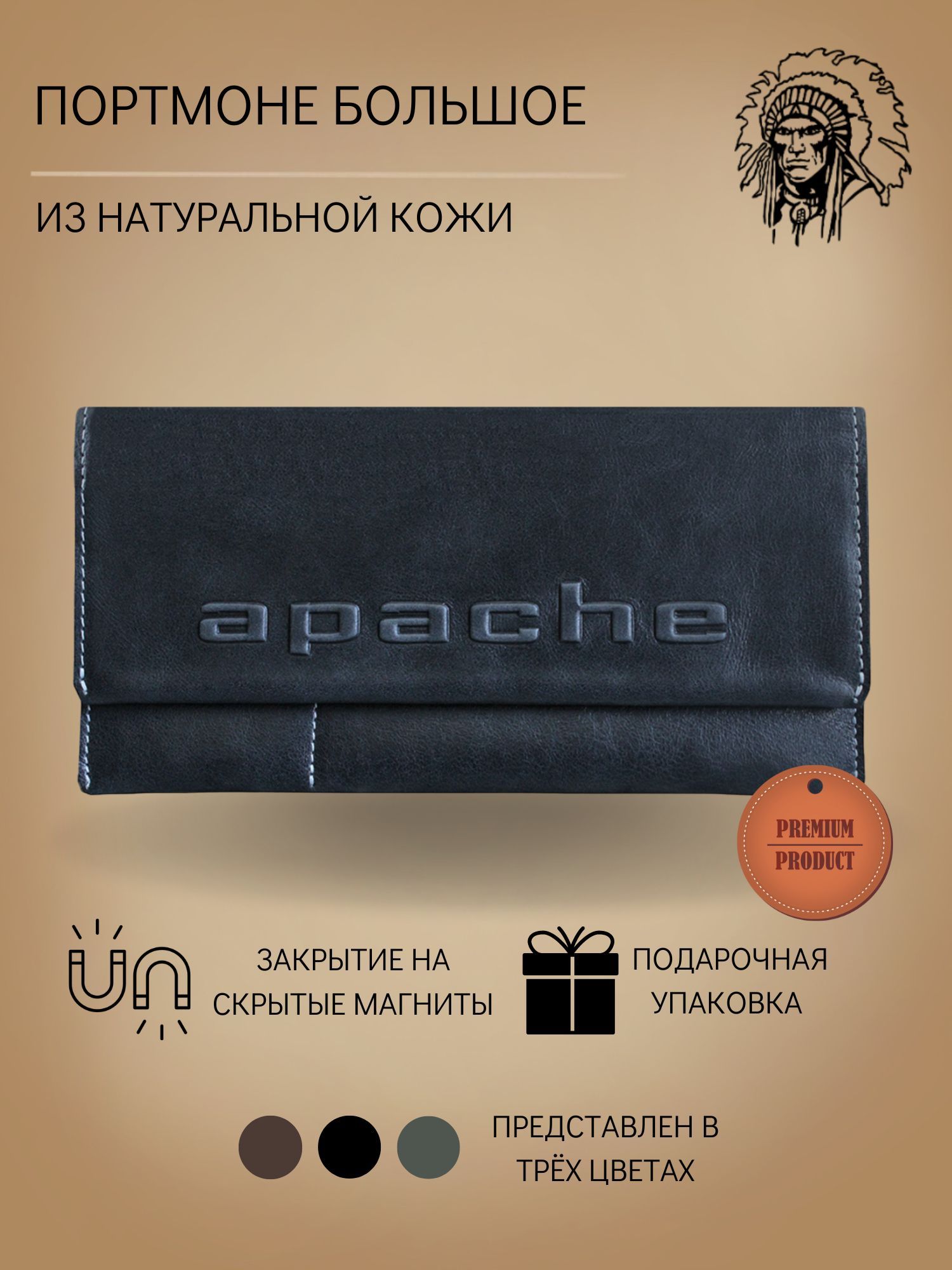 Кошелек мужской Apache МП-5-А дымчато-черный 5229₽