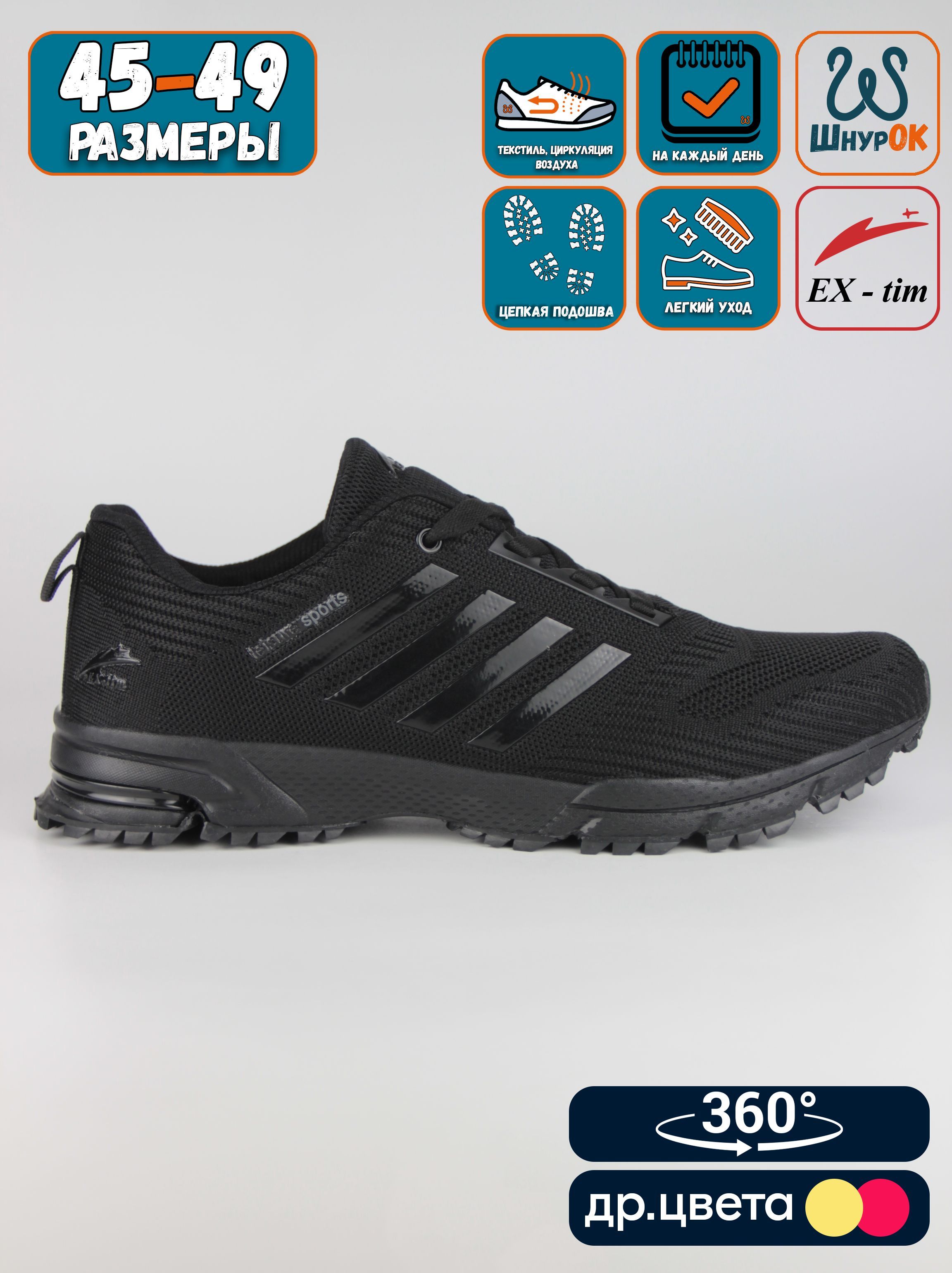 

Кроссовки мужские EX-tim Ex53 черные 48 EU, Черный, Ex53