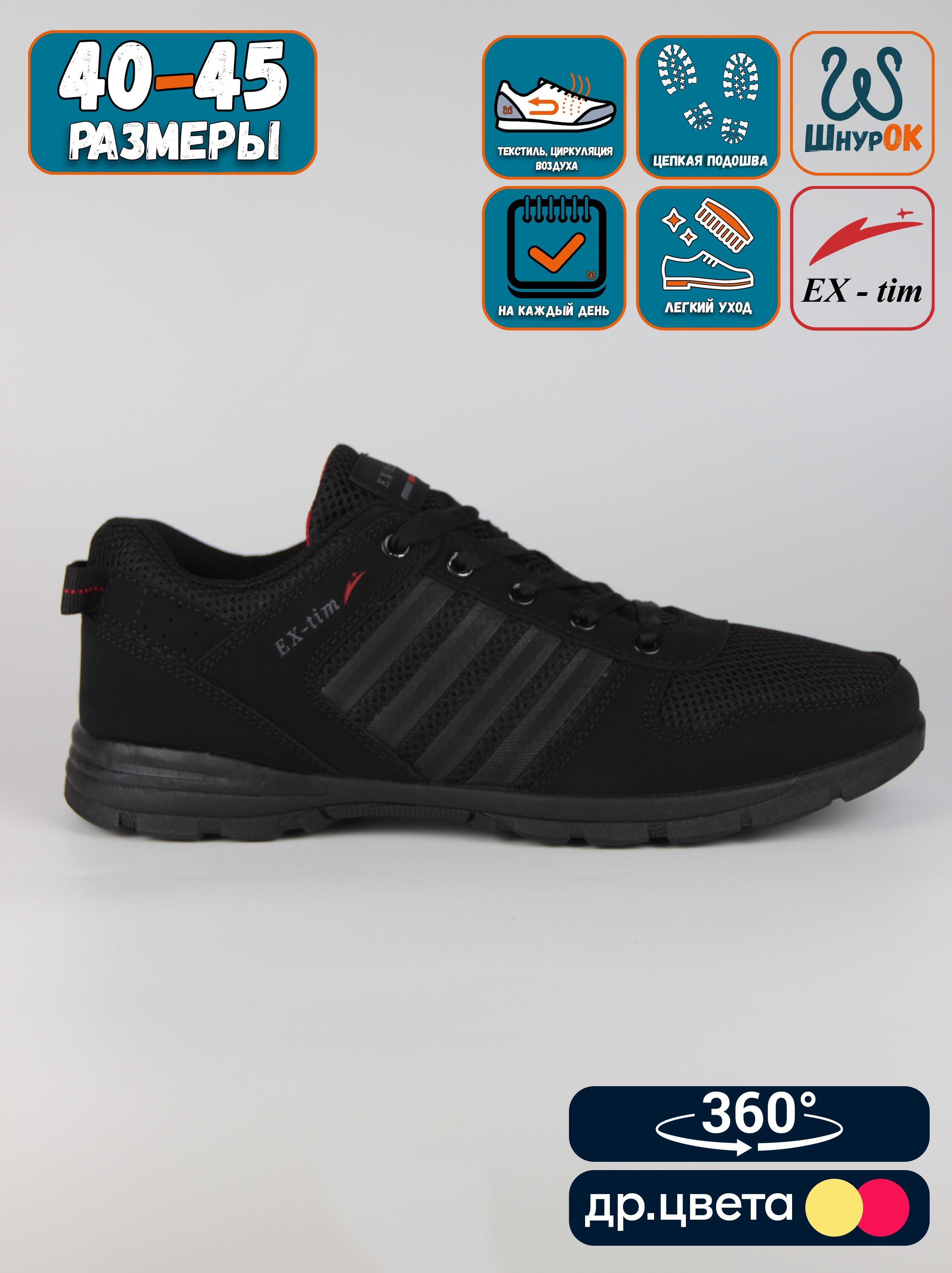 

Кроссовки мужские EX-tim Ex70 черные 43 EU, Черный, Ex70