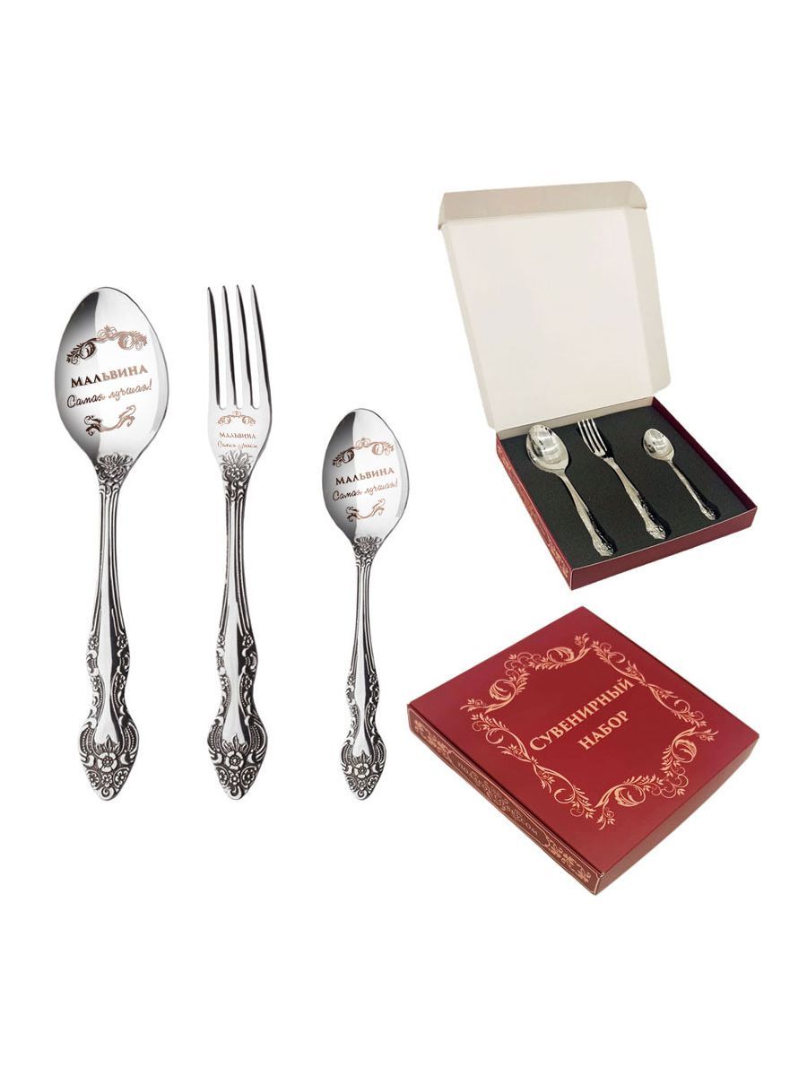 

Сувенирный набор столовых приборов Мальвина, Серебристый, Сувенирный набор столовых приборов Мальвина