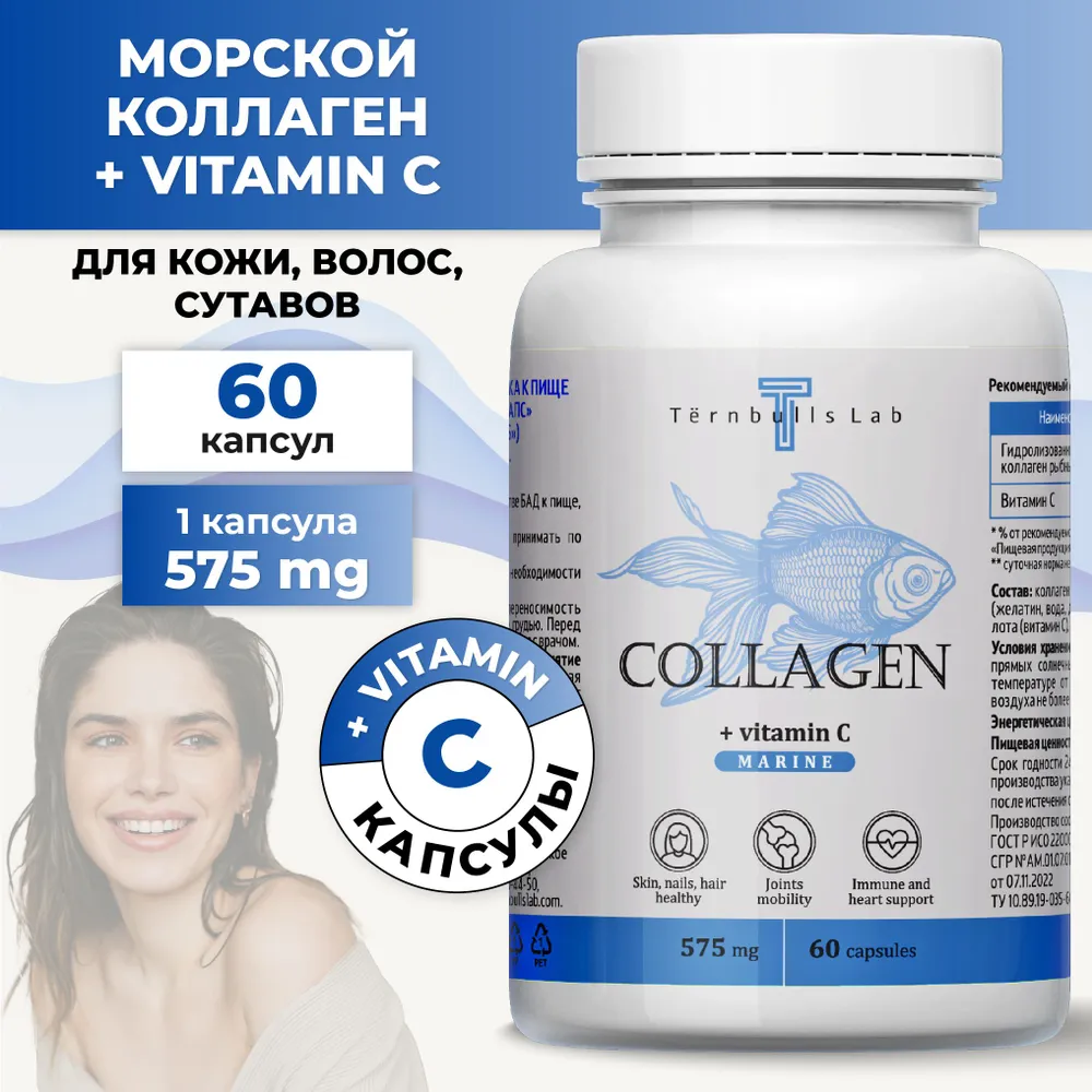 

Коллаген морской с витамином C Tёrnbulls Lab, 60 капсул