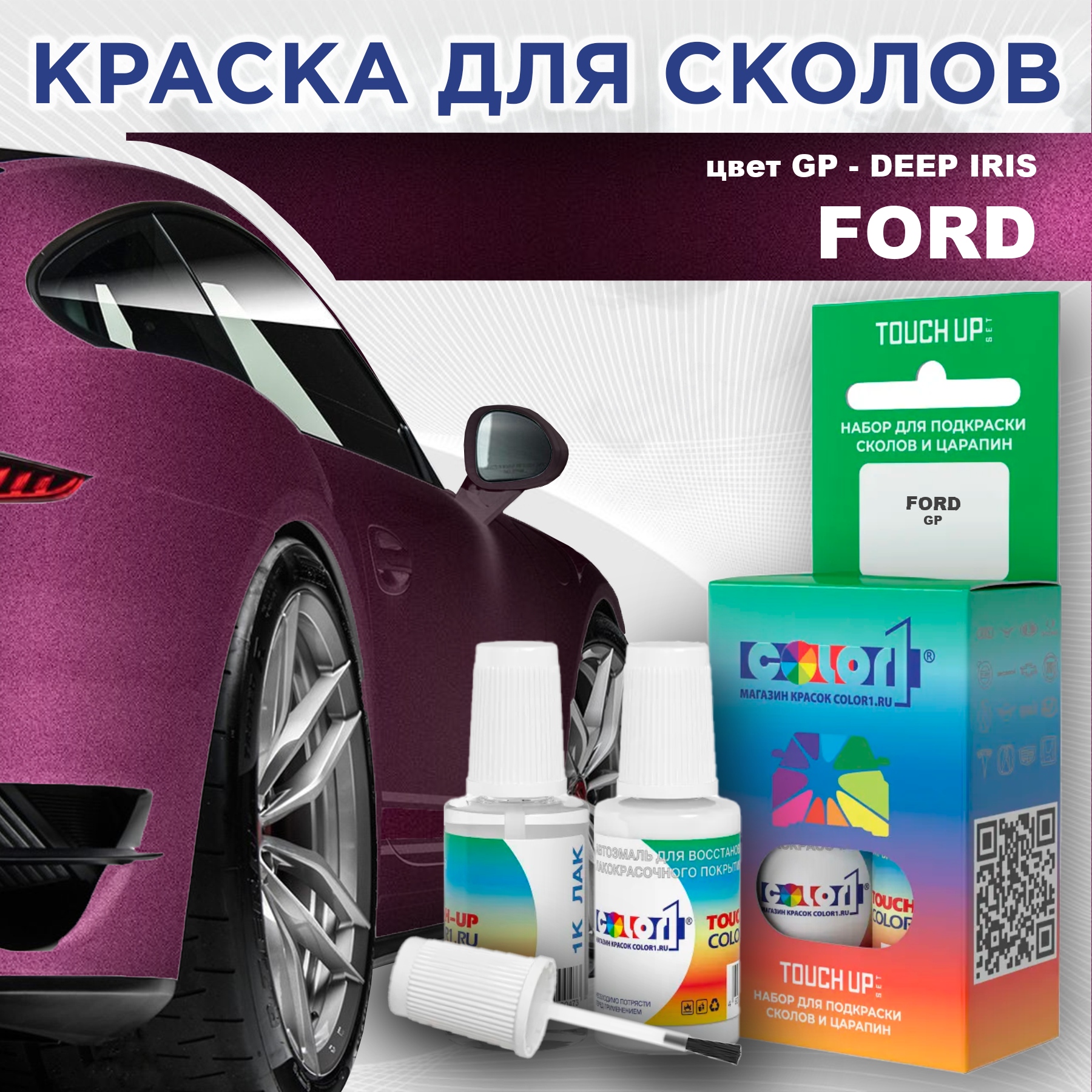 

Краска для сколов во флаконе с кисточкой COLOR1 для FORD, цвет GP - DEEP IRIS, Прозрачный