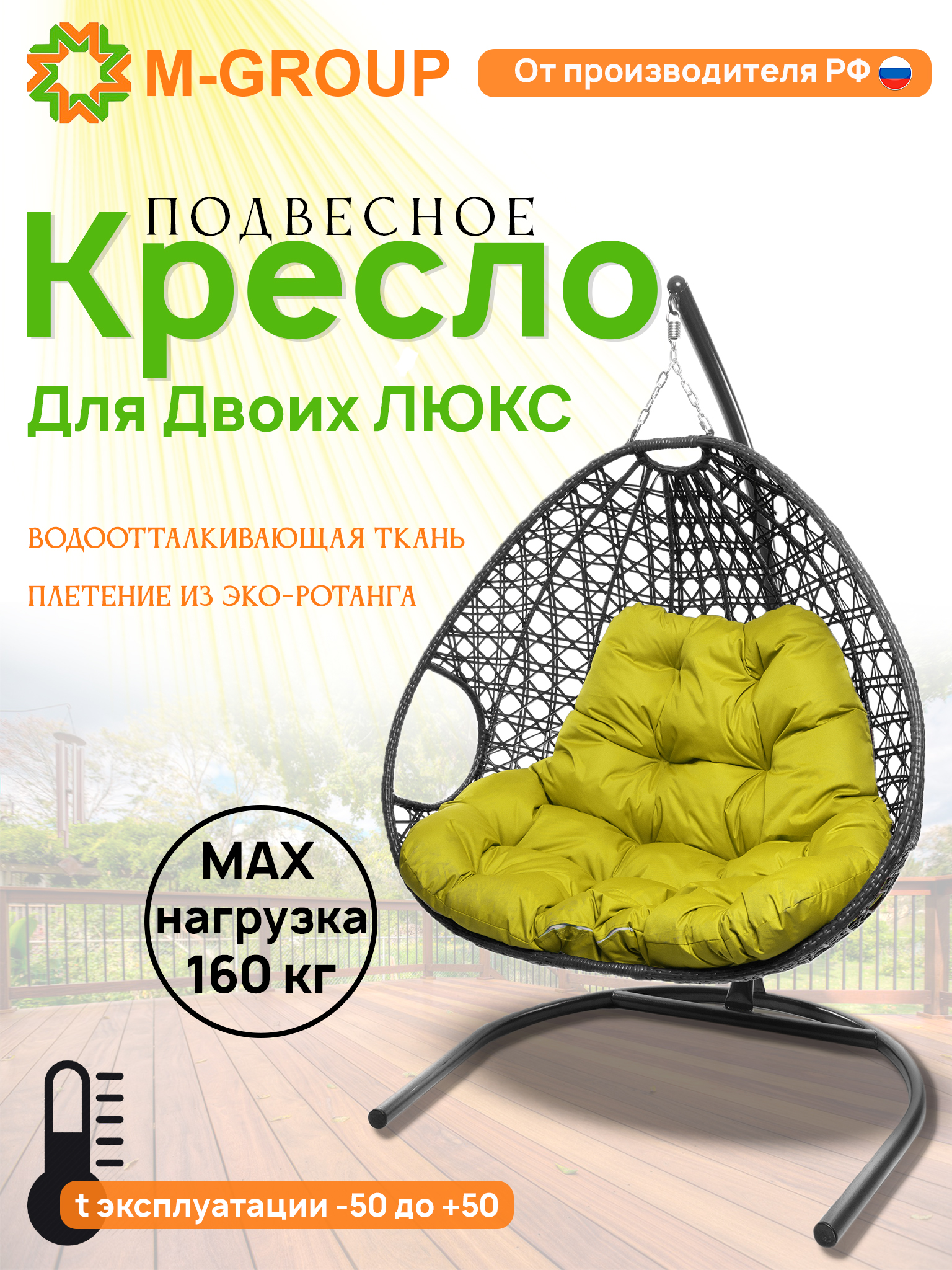 Подвесное кресло M-Group ДЛЯ ДВОИХ с ротангом серый жёлтая подушка шт 15007₽