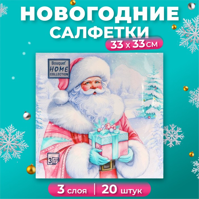 

Салфетки бумажные Home Collection Дедушка Мороз 3 слоя 33х33 см, 20 шт, Разноцветный