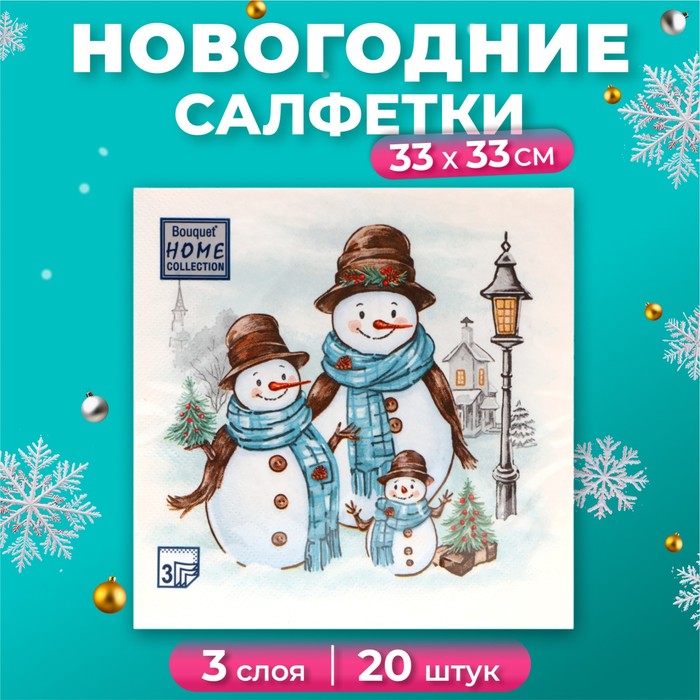 

Салфетки бумажные Home Collection Дружная семья 3 слоя 33х33 см, 20 шт, Разноцветный