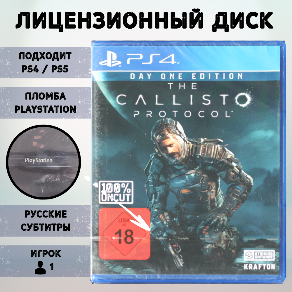 Игра The Callisto Protocol: Day One Edition (PlayStation 4, русские субтитры)