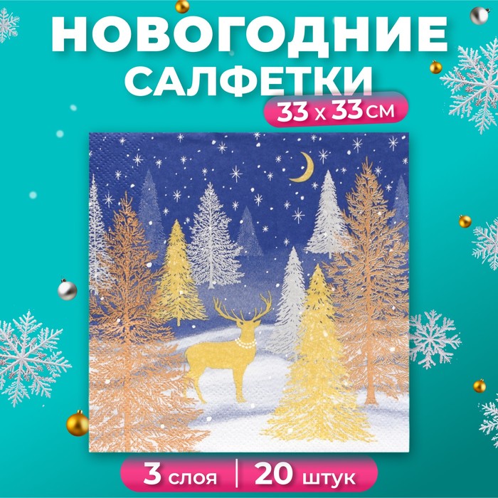 

Салфетки бумажные Home Collection Золотой олень в зимнем лесу 3 слоя 33х33 см, 20 шт, Разноцветный