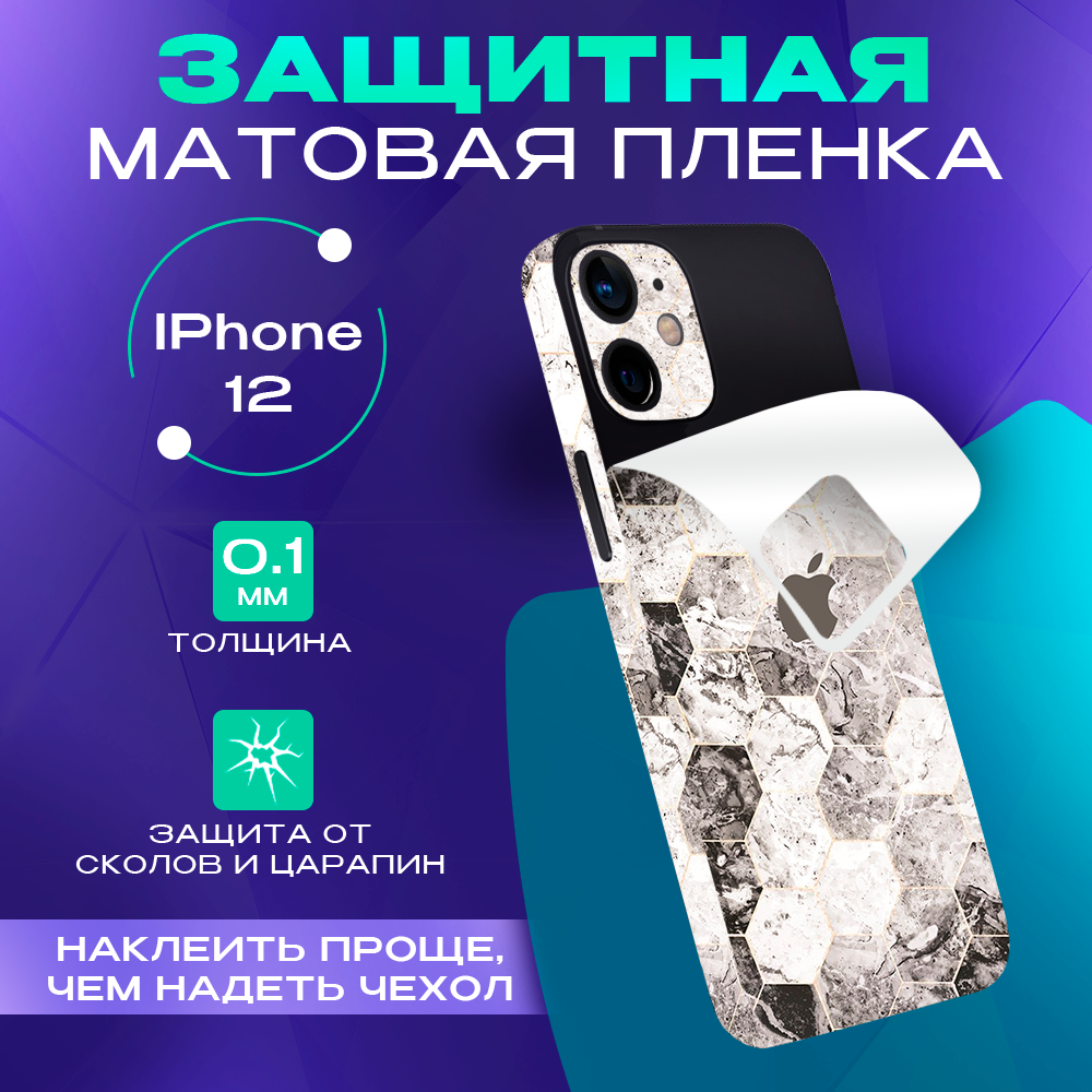 Гидрогелевая пленка на корпус телефона для iPhone 12 Skinzru (Белый,серый)