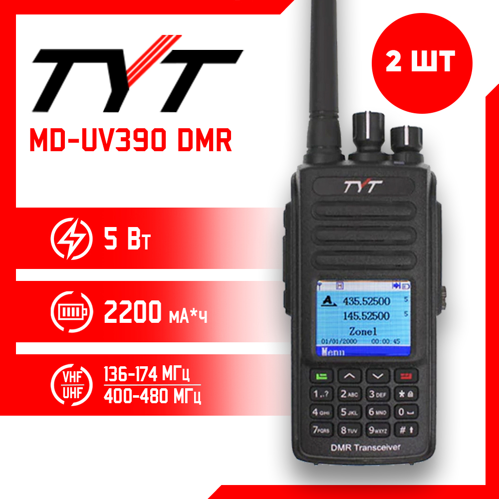 Портативная радиостанция TYT MD-UV390 DMR 5 Вт / Черная комплект 2 шт. и радиус до 8 км