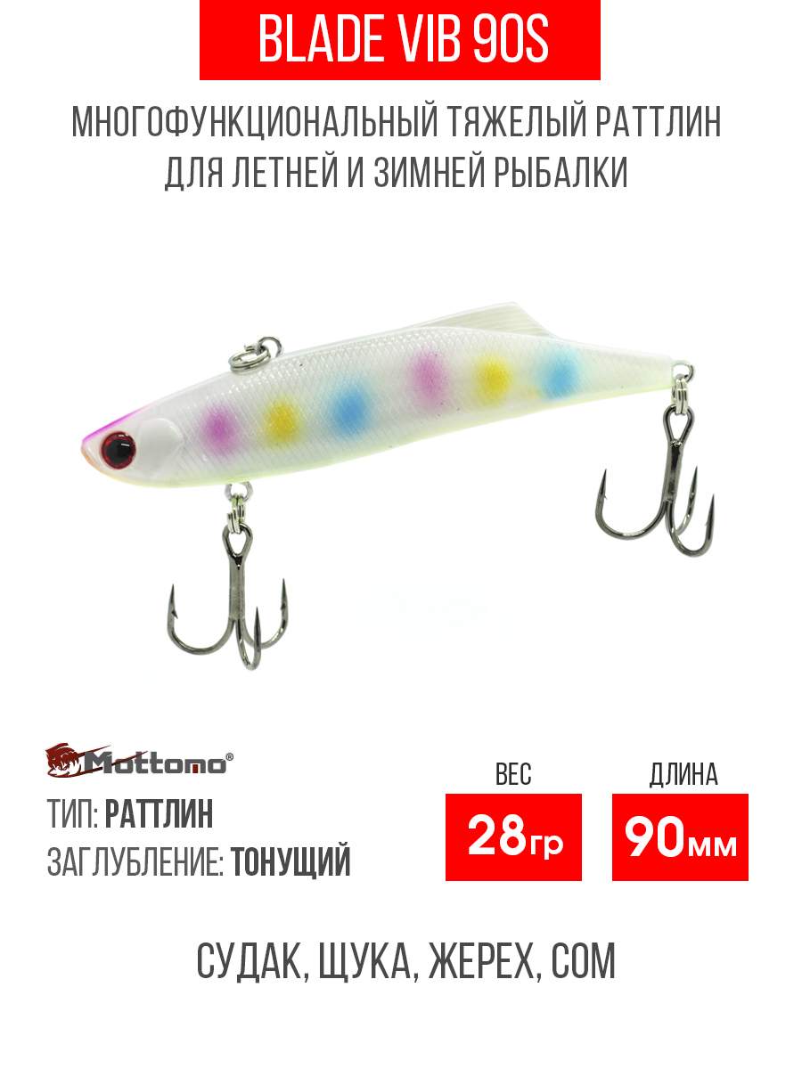 

Воблер Mottomo Blade VIB 90S 28g Light, Разноцветный, Blade VIB