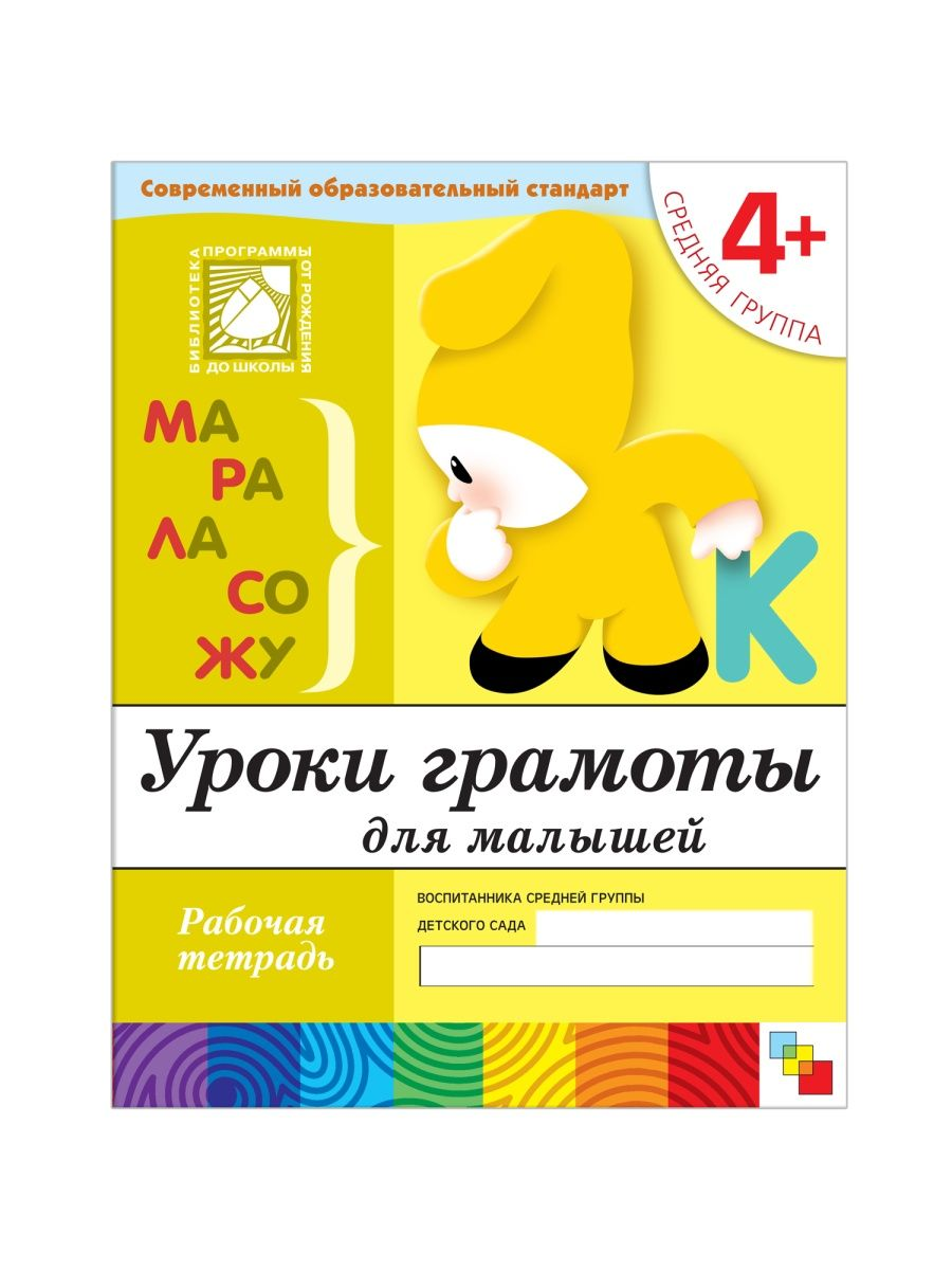 

Набор рабоч.тетрадей: математика, прописи, развитие речи, уроки грамоты. Средняя группа 4+