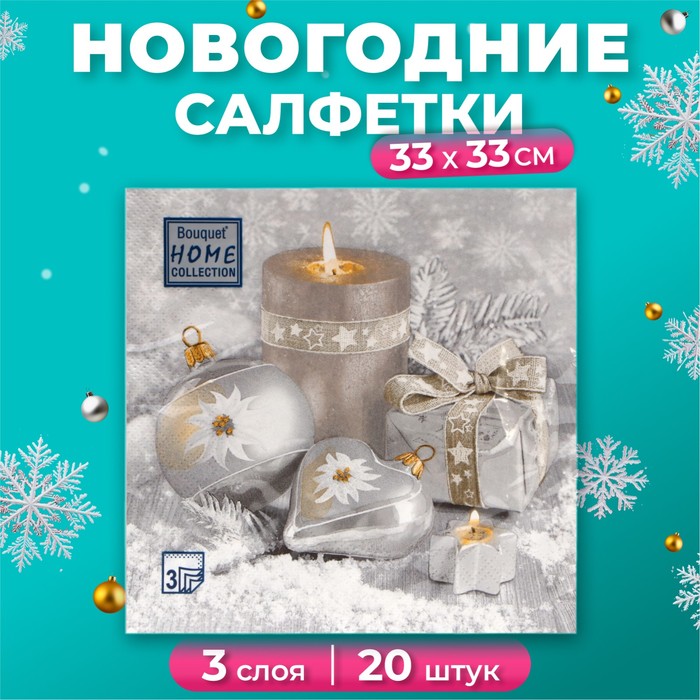 

Салфетки бумажные Home Collection Праздничный натюрморт 3 слоя 33х33 см, 20 шт, Разноцветный