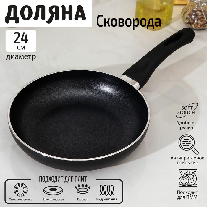 СковородаBasic, d=24 см, индукция, пластиковая ручка, антипригарное покрытие, чёрный