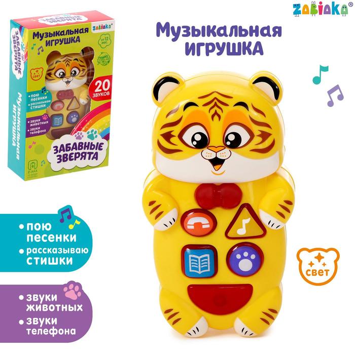 

Музыкальная развивающая игрушка Забавные зверята: Тигрёнок, Желтый
