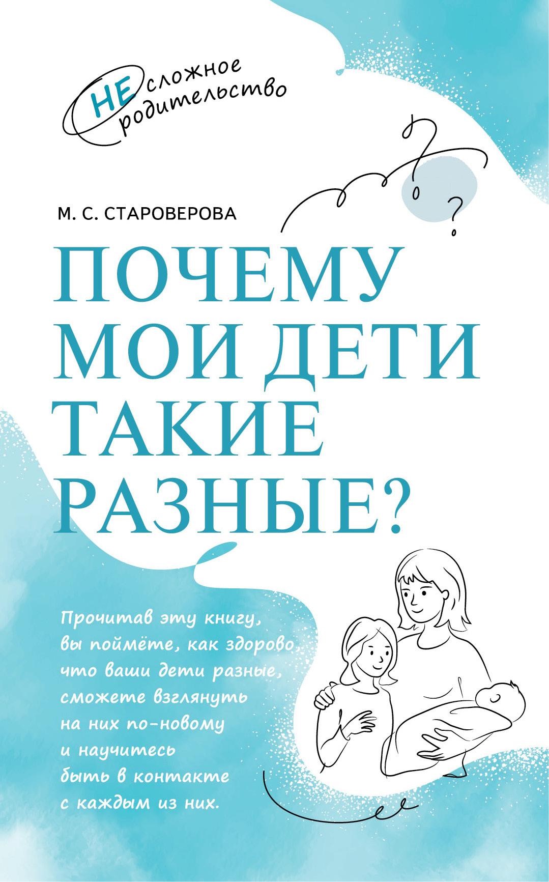 

Почему мои дети такие разные, V128284/67-6201-01