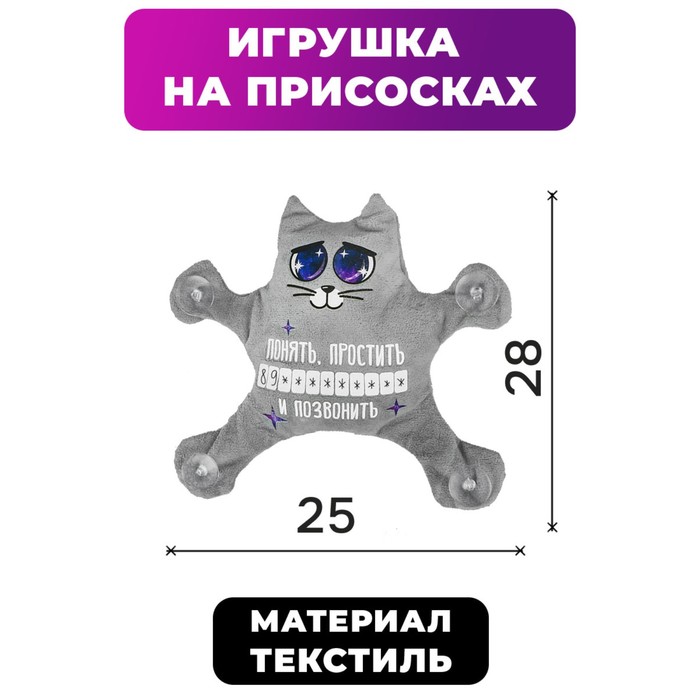 

Автоигрушка Понять, простить и позвонить, котик, 25x4x28 см, с карточкой для записи номера, Серый;белый