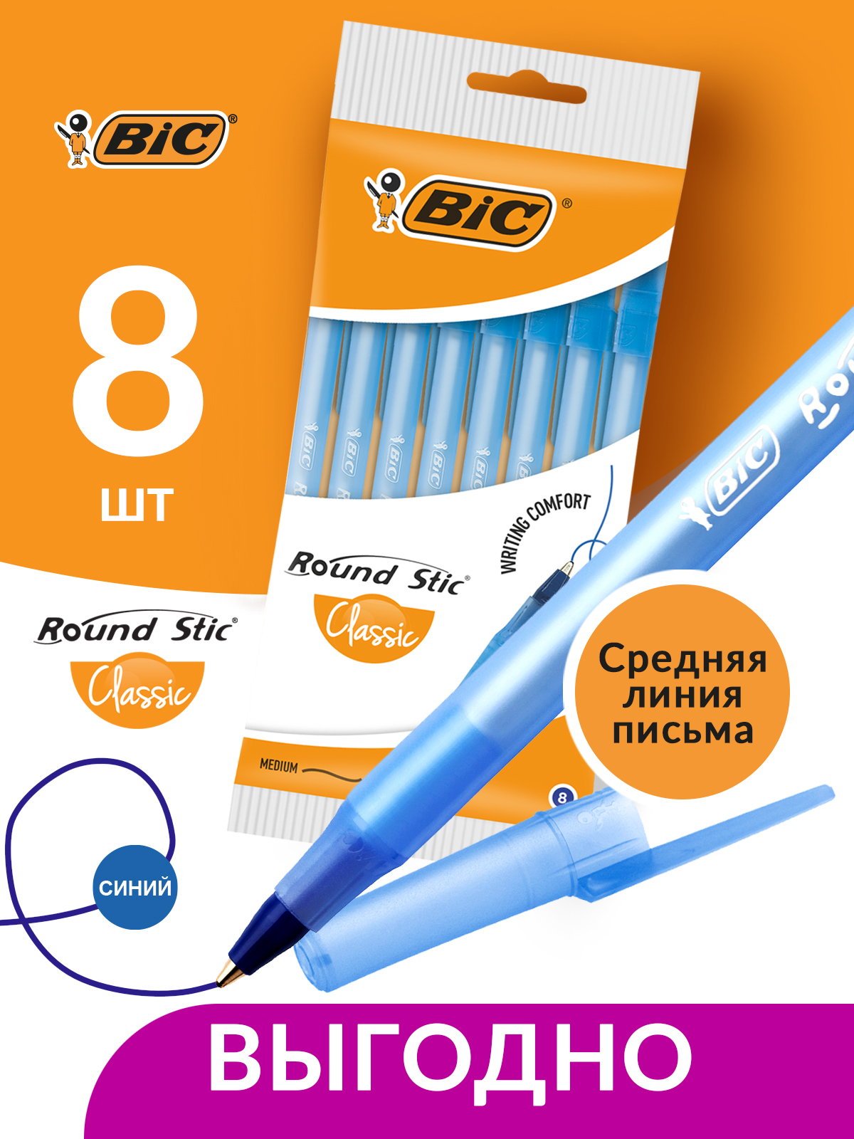 фото Набор ручек шариковых bic round stic 928497, синие, 0,32 мм, 8 шт.