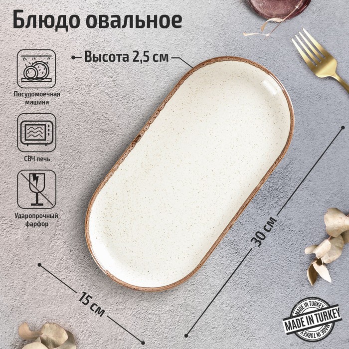 

Блюдо овальное Beige, 30×15 см, цвет бежевый
