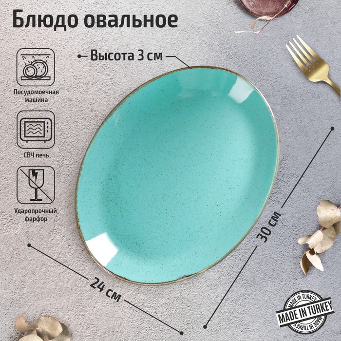 фото Блюдо овальное turquoise, 24×30 см, цвет бирюзовый nobrand