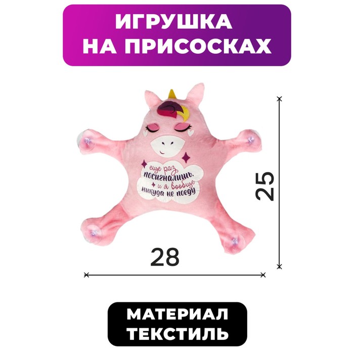 

Автоигрушка Ещё раз посигналишь, и я вообще никуда не поеду, единорог, 28x4x25 см