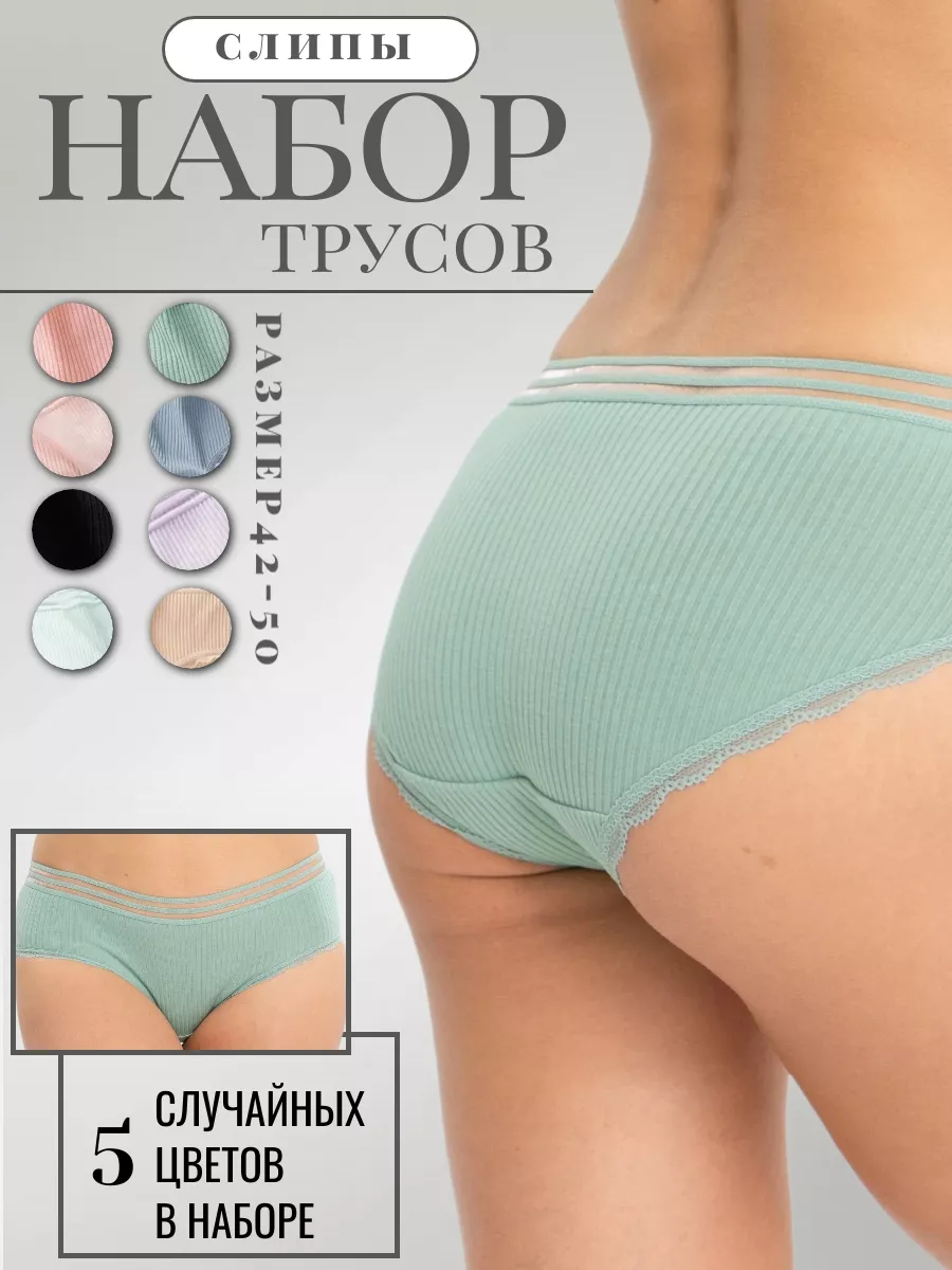 

Комплект трусов женских PERFECTLY YOU 5-ф в ассортименте 46 RU, 5 шт., 5-ф