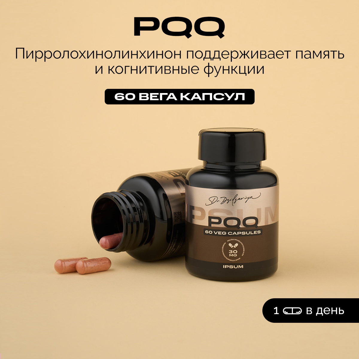 

PQQ Пирролохинолинхинон IPSUM 30 мг капсулы 60 шт, 60 вега капсул