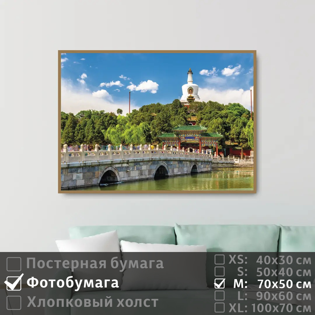 

Постер на фотобумаге ПолиЦентр Китай восточная архитектура 70х50 см, КитайВосточнаяАрхитектура