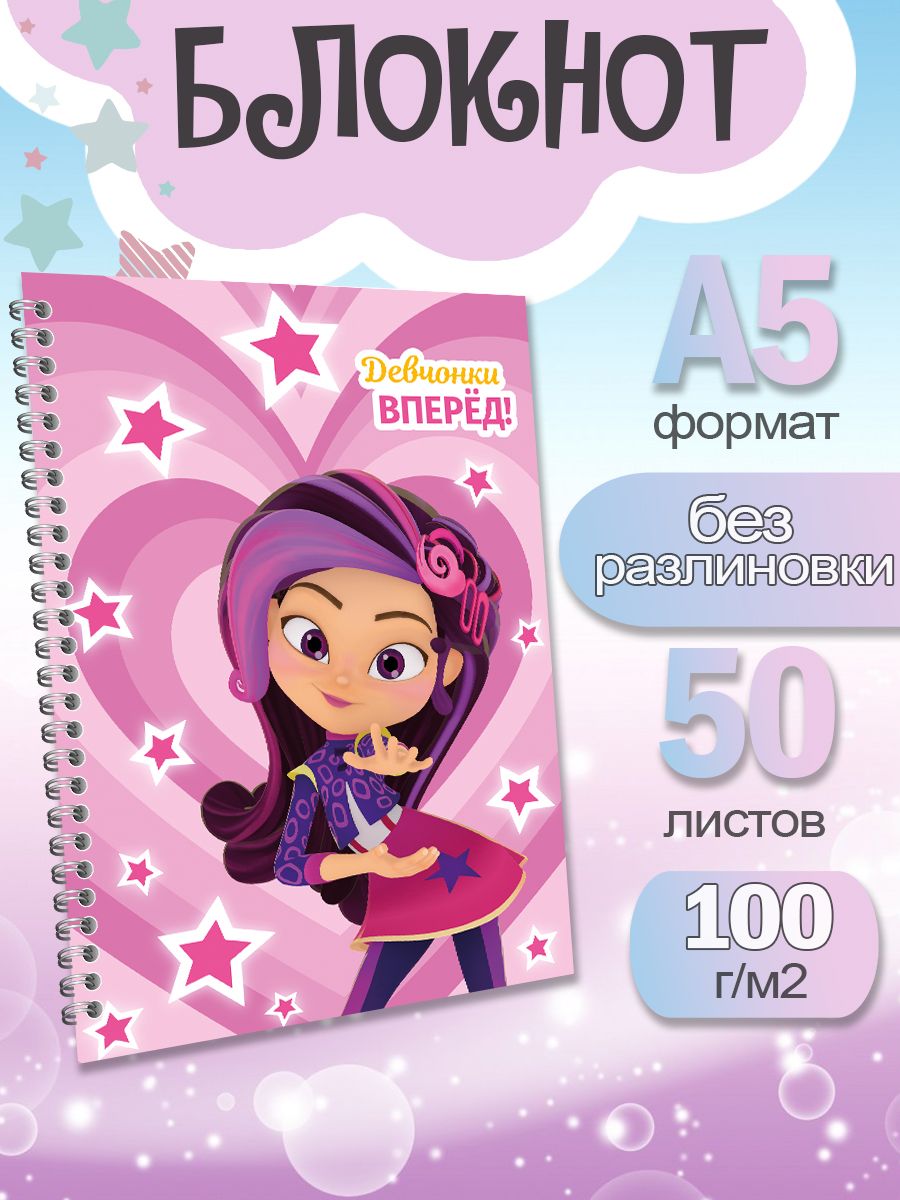 

Блокнот ArtCraft с плотными белыми листами А5 Сказочный Патруль. 50 листов, патруль