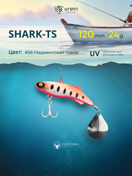 Тейл-спиннер Vodenoi Shark 24гр 58 цвет