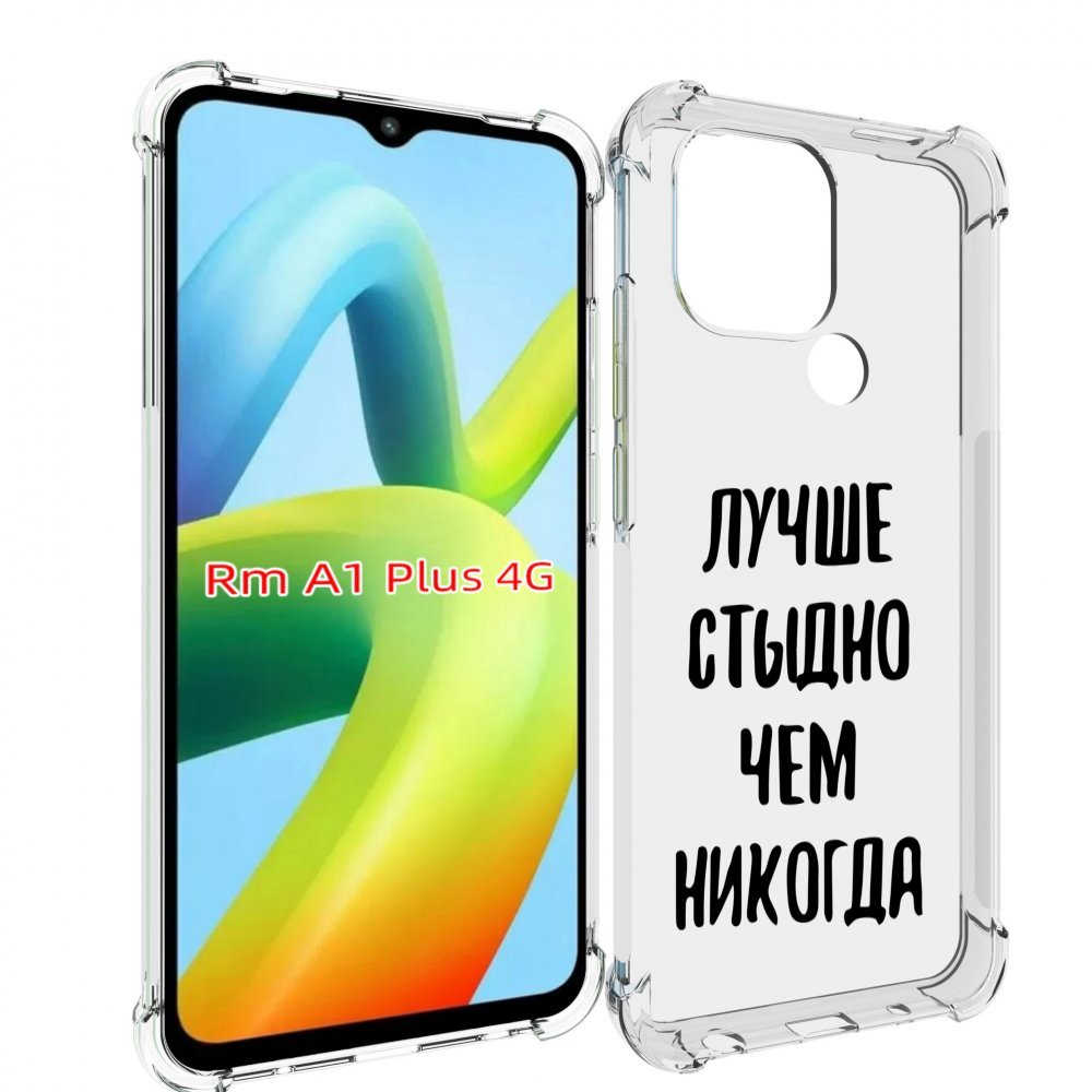 

Чехол MyPads Лучше-стыдно для Xiaomi Redmi A1 Plus +, Прозрачный, Tocco
