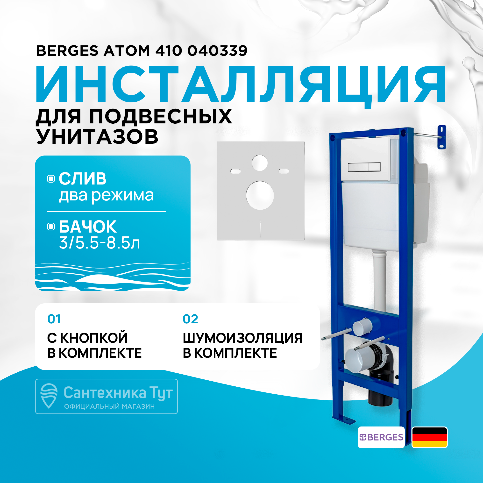 

Инсталляция рамная для подвесного унитаза Berges Atom Line 410, с кноп., 111,5x41 см, бел.