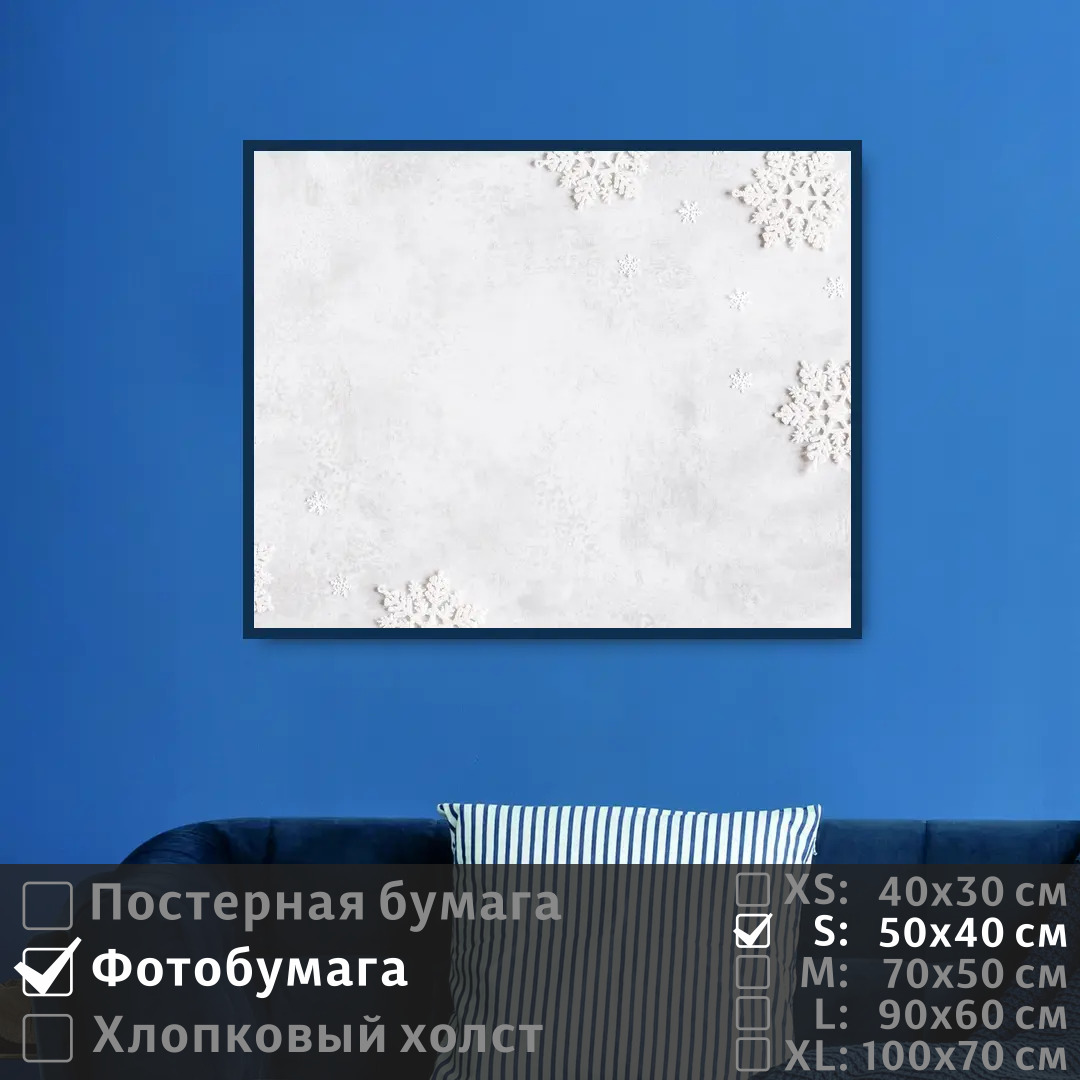 

Постер на фотобумаге ПолиЦентр Текстура снежинки в белом цвете 50х40 см, ТекстураСнежинкиВБеломЦвете