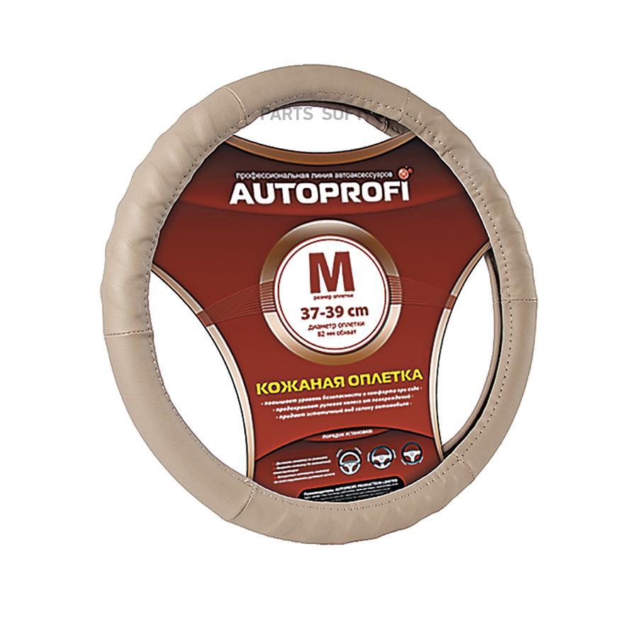 

Оплётка Руля Кожа Рельеф Под Пальцы (Темно-Бежевый) (М) AUTOPROFI арт. AP-300 D.BE (M)