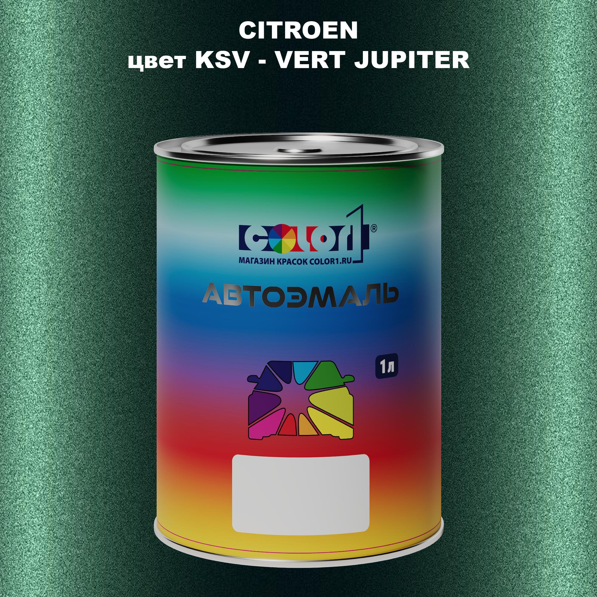 

Автомобильная краска COLOR1 для CITROEN, цвет KSV - VERT JUPITER, Прозрачный